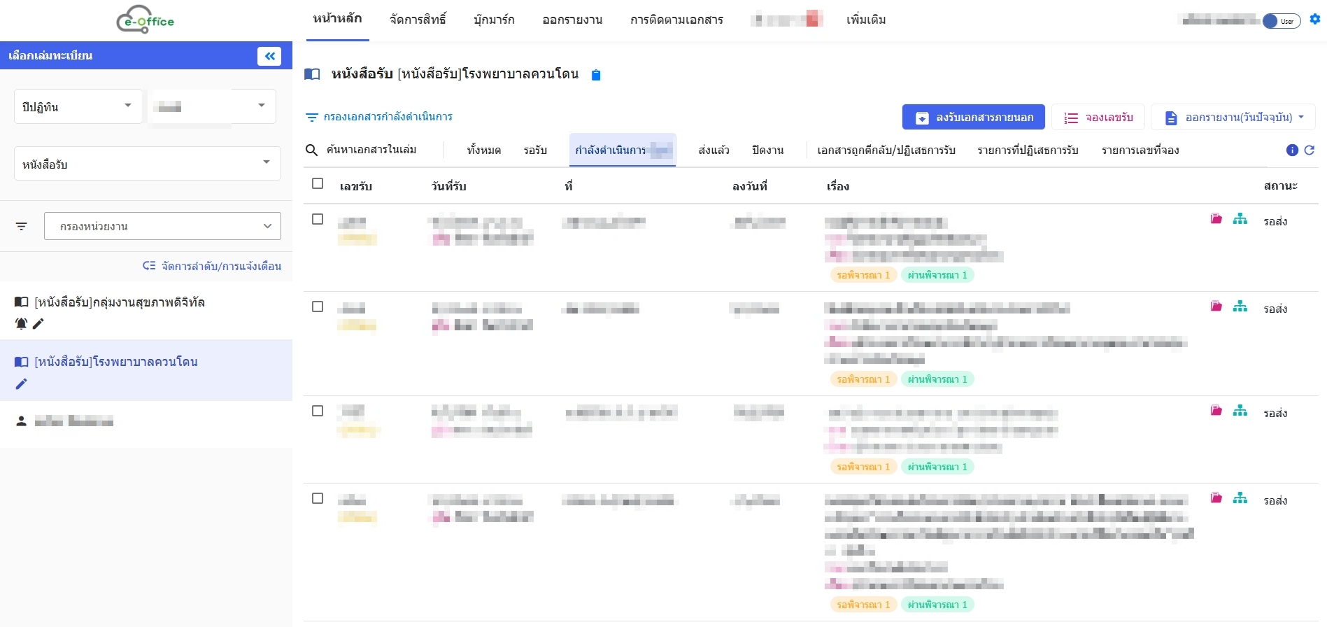 ตัวอย่าง E-Office