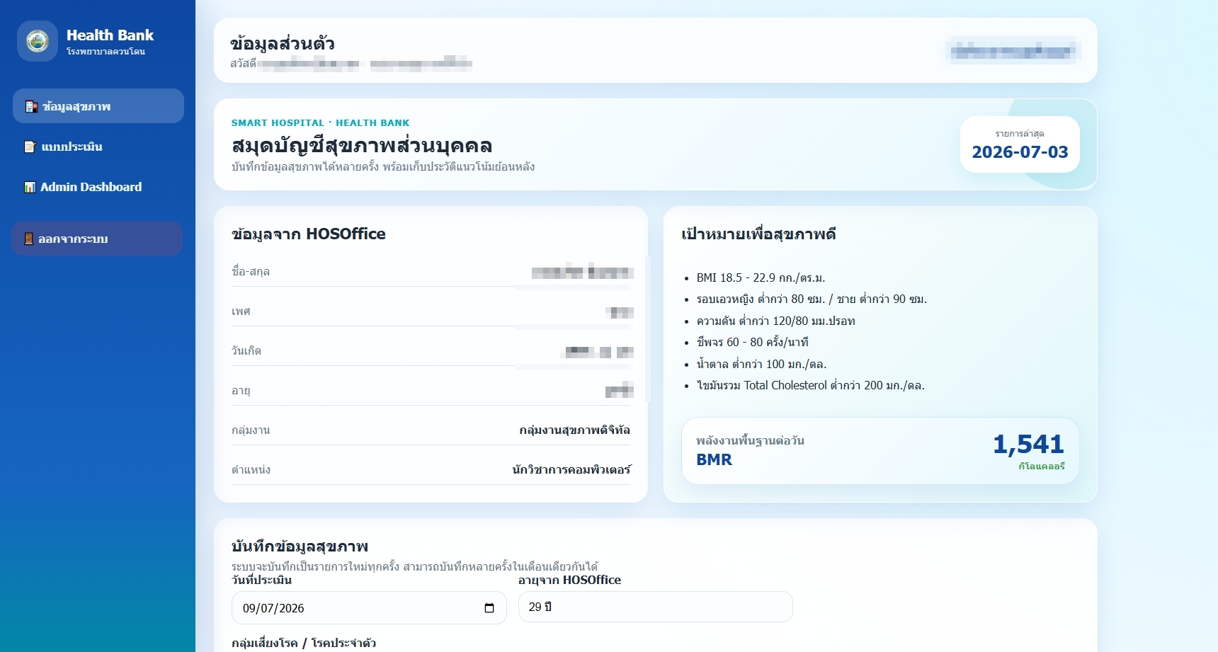ตัวอย่าง Health Bank