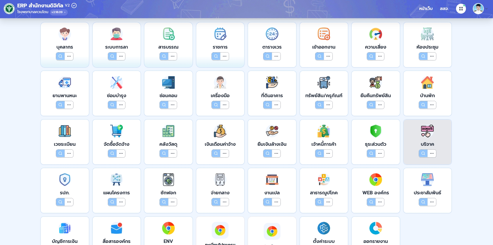 ตัวอย่าง HOSOffices ERP