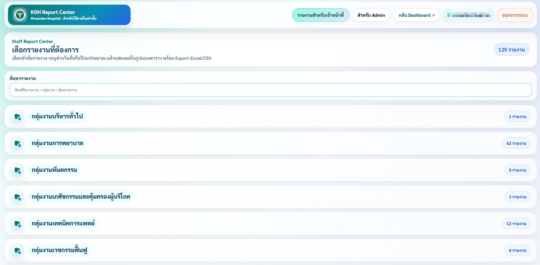 ตัวอย่าง KDH Report Center